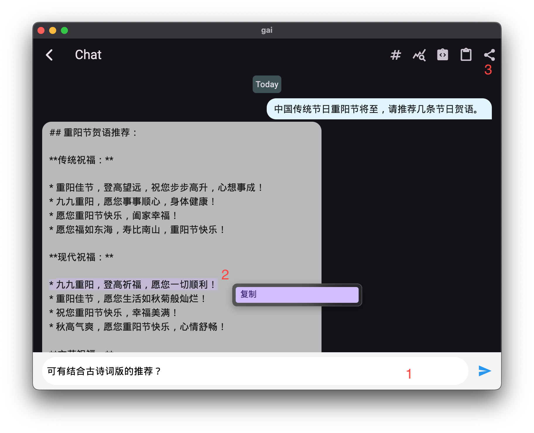 聊天式文本对话